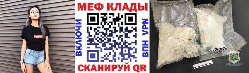 МЕФ мяу мяу Белогорск